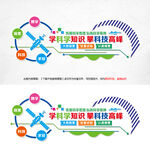 学科学文化墙