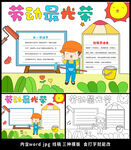 51劳动节手抄报 