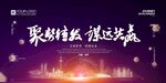 聚势待发 谋远共赢