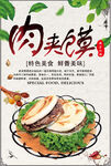 肉夹馍