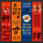 火锅店挂