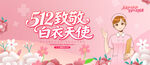 512国际护士节