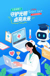 全国爱眼日