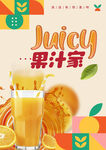 果汁海报