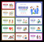 校园安全标语