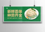 面条