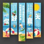你好夏天挂布
