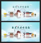 天津