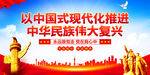 以中国式现代化推进中华民族伟大