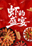 虾的盛宴