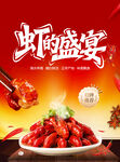 虾的盛宴