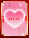 浪漫心形婚礼背景图