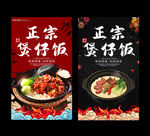 煲仔饭