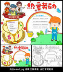 五一劳动节手抄报小报