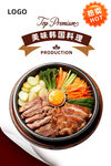 韩国料理