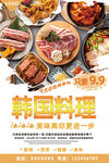 韩国料理