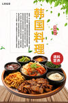韩国料理