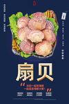 扇贝