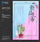 新品上市