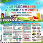 交通安全反思日
