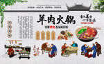 羊肉火锅