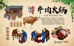 牛肉火锅