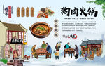 狗肉火锅