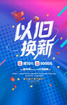 以旧换新