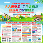 全国防灾减灾日