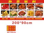 美味多样外卖食材海报