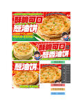 葱油饼