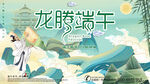 国潮端午节赛龙舟粽子