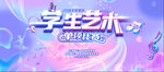 学生艺术培训招生海报