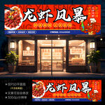 小龙虾门头 门头招牌 门店招牌