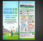 2025年全国防灾减灾日X展架