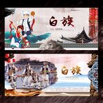 白族