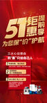 51钜惠提前享特惠三重礼红金