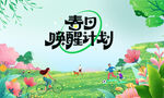 春游