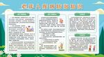 预防常见老年疾病宣传栏展板