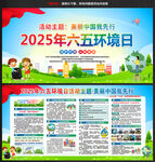 2025六五环境日