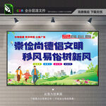 移风易俗