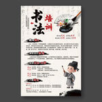 书法培训内容海报