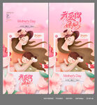 竖版母亲海报设计
