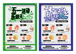 五一活动单页