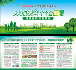 512全国防灾减灾日