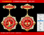 蓝球比赛金牌