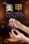 美甲