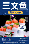 三文鱼