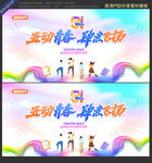 青春五彩背景