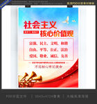 社会主义核心价值观
